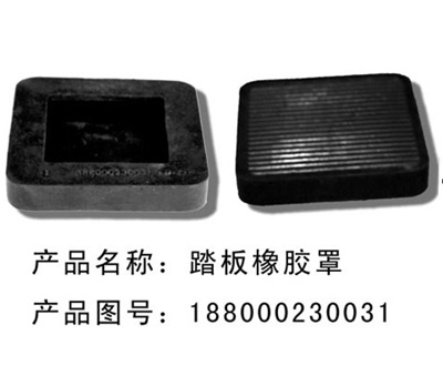 踏板橡胶罩