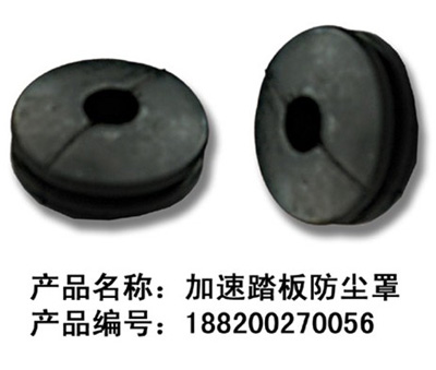 加速踏板防尘罩