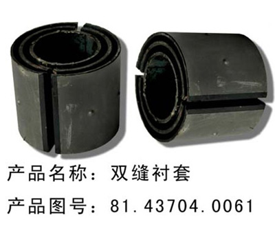 双缝衬套