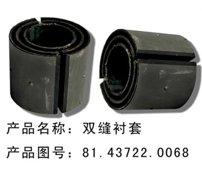 双缝衬套