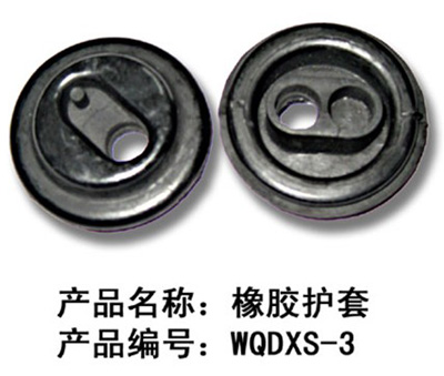 橡胶护套