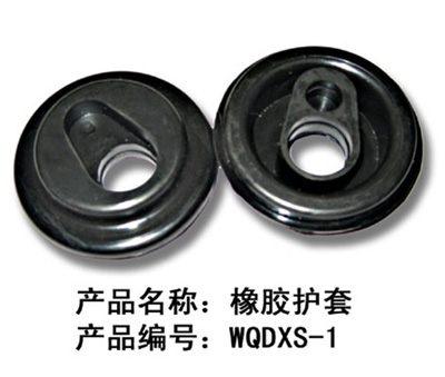 橡胶护套