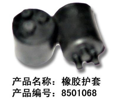 橡胶护套