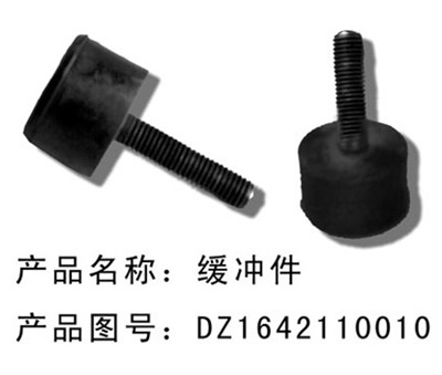 缓冲件