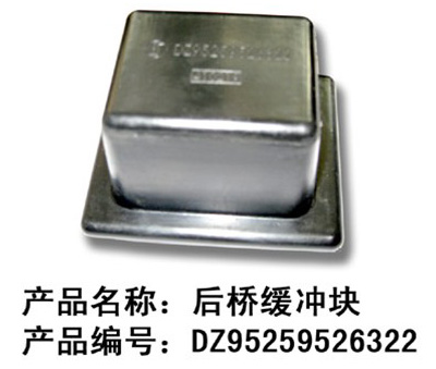 后桥缓冲块