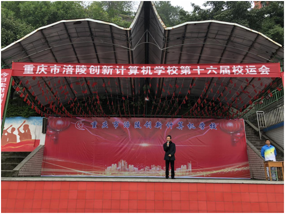 第十六届校运会颁奖仪式