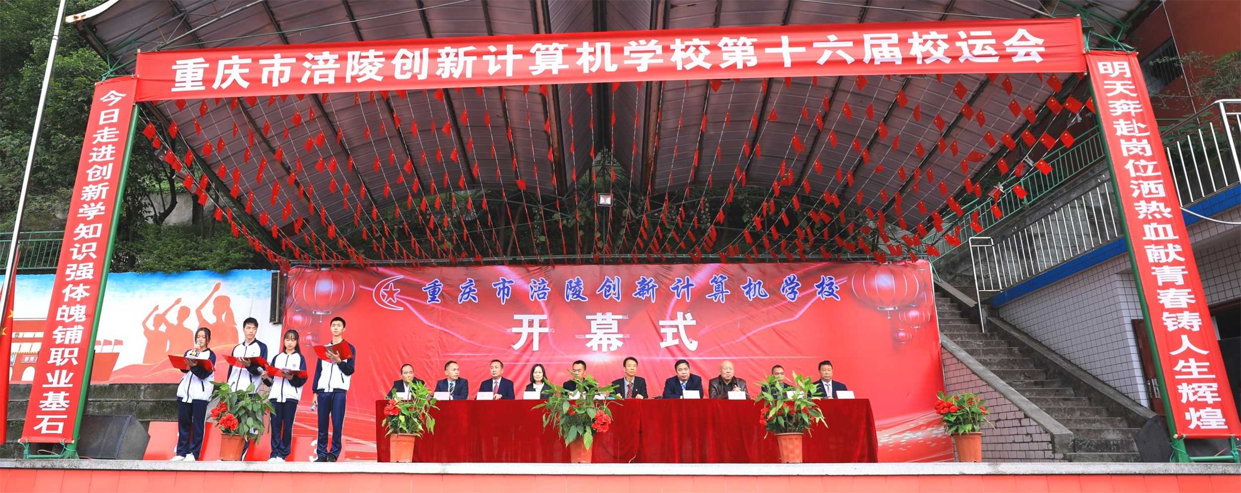 第十六届校运会