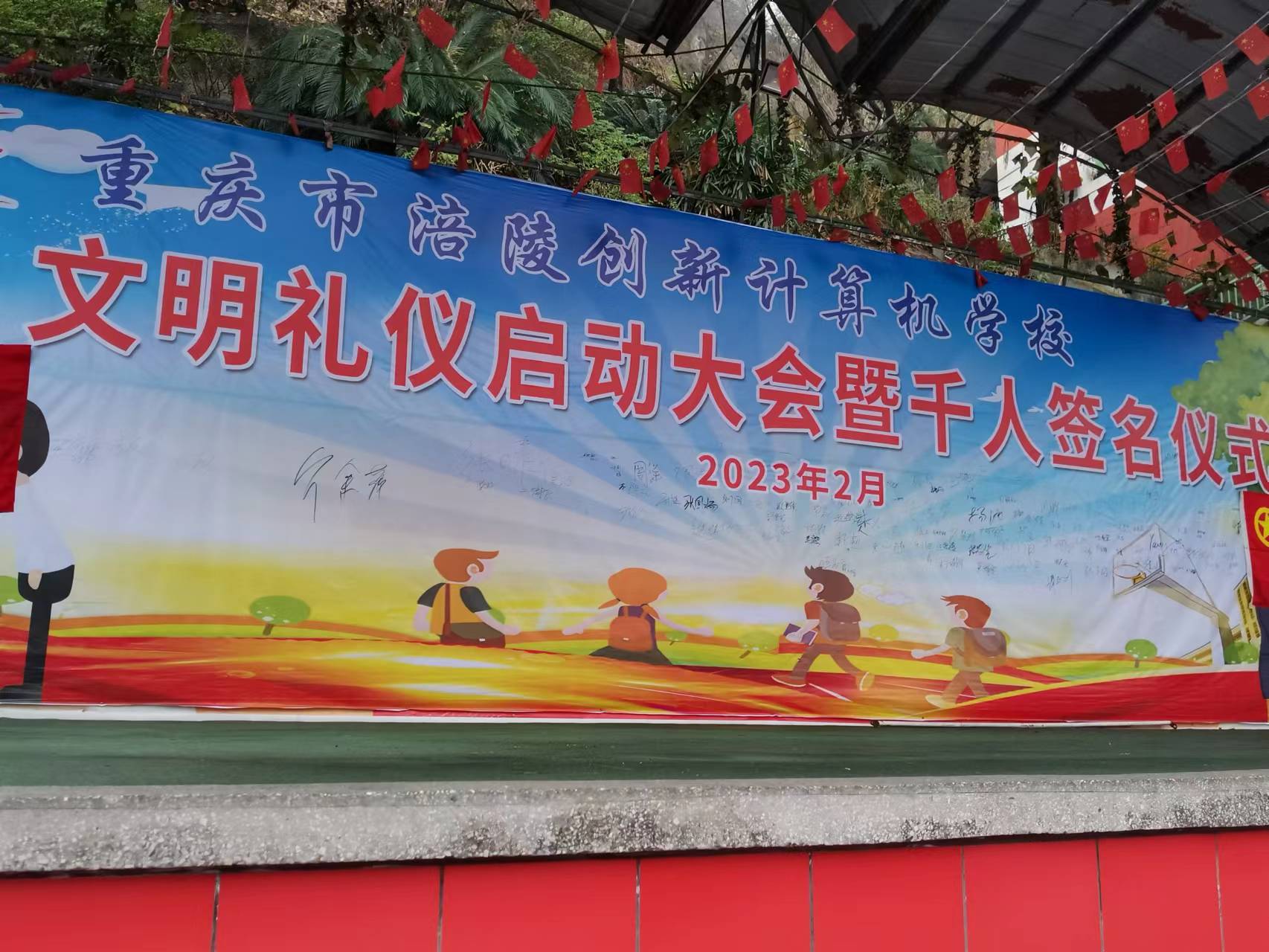 文明礼仪启动大会暨千人签名仪式