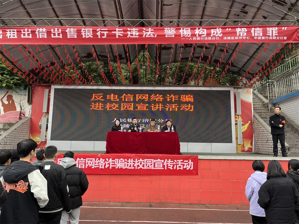 反诈宣传进校园 筑牢防骗“安全墙”——重庆市涪陵创新计算机学校安全讲座