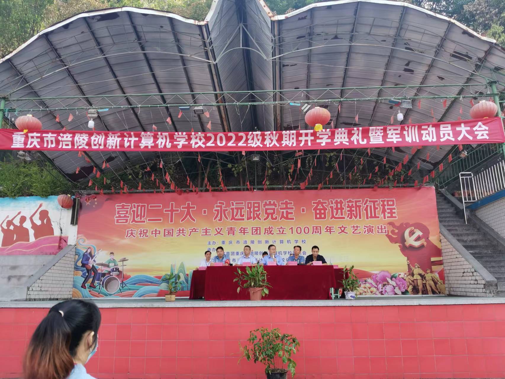 重庆市涪陵创新计算机学校2022年秋期开学典礼暨军训动员大会