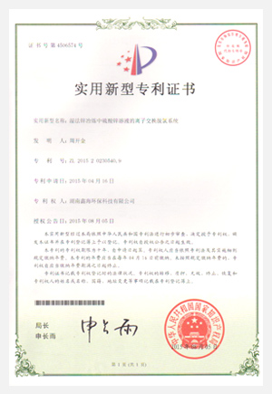 湖南鑫海环保