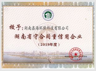 鑫海环保