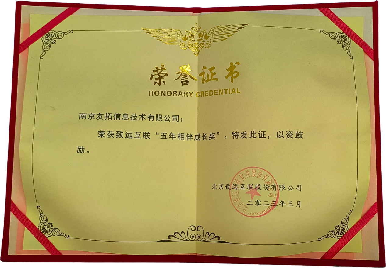 2023年度五年相伴成长奖