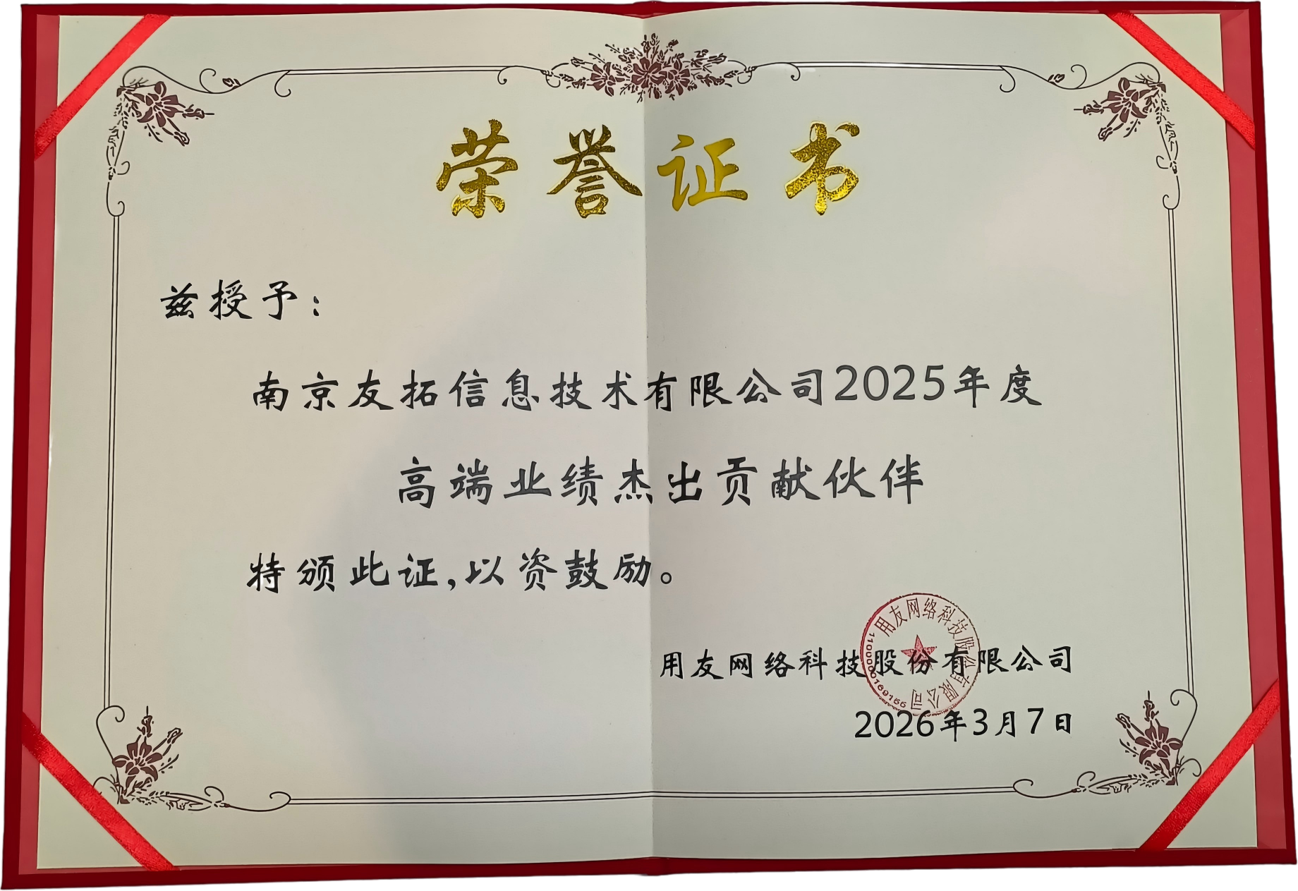 2025年度高端业绩杰出贡献伙伴