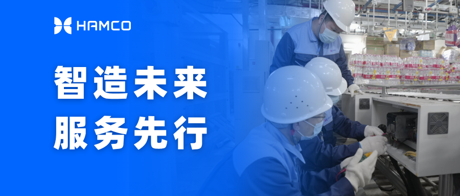 鸿安打造全周期设备售后方案