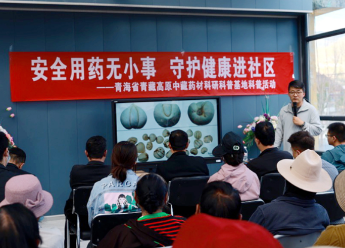 深化科普項目實踐  藥檢服務(wù)賦能牧區(qū)健康