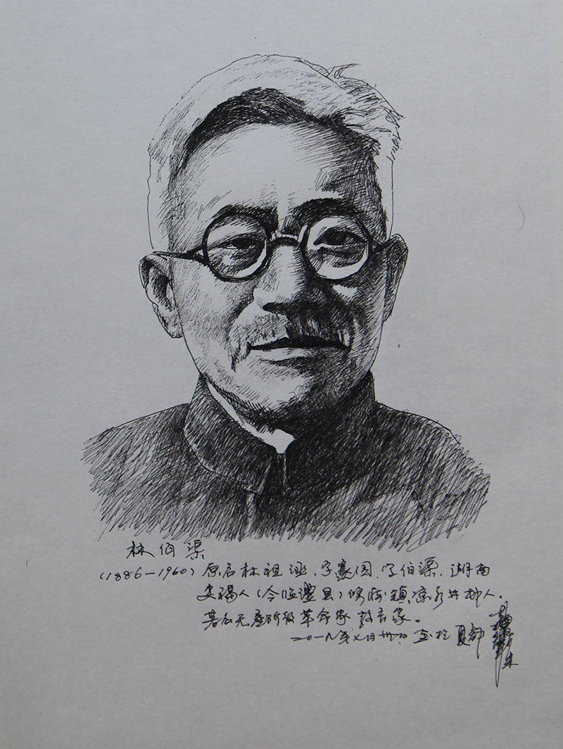 <span>林博渠</span>