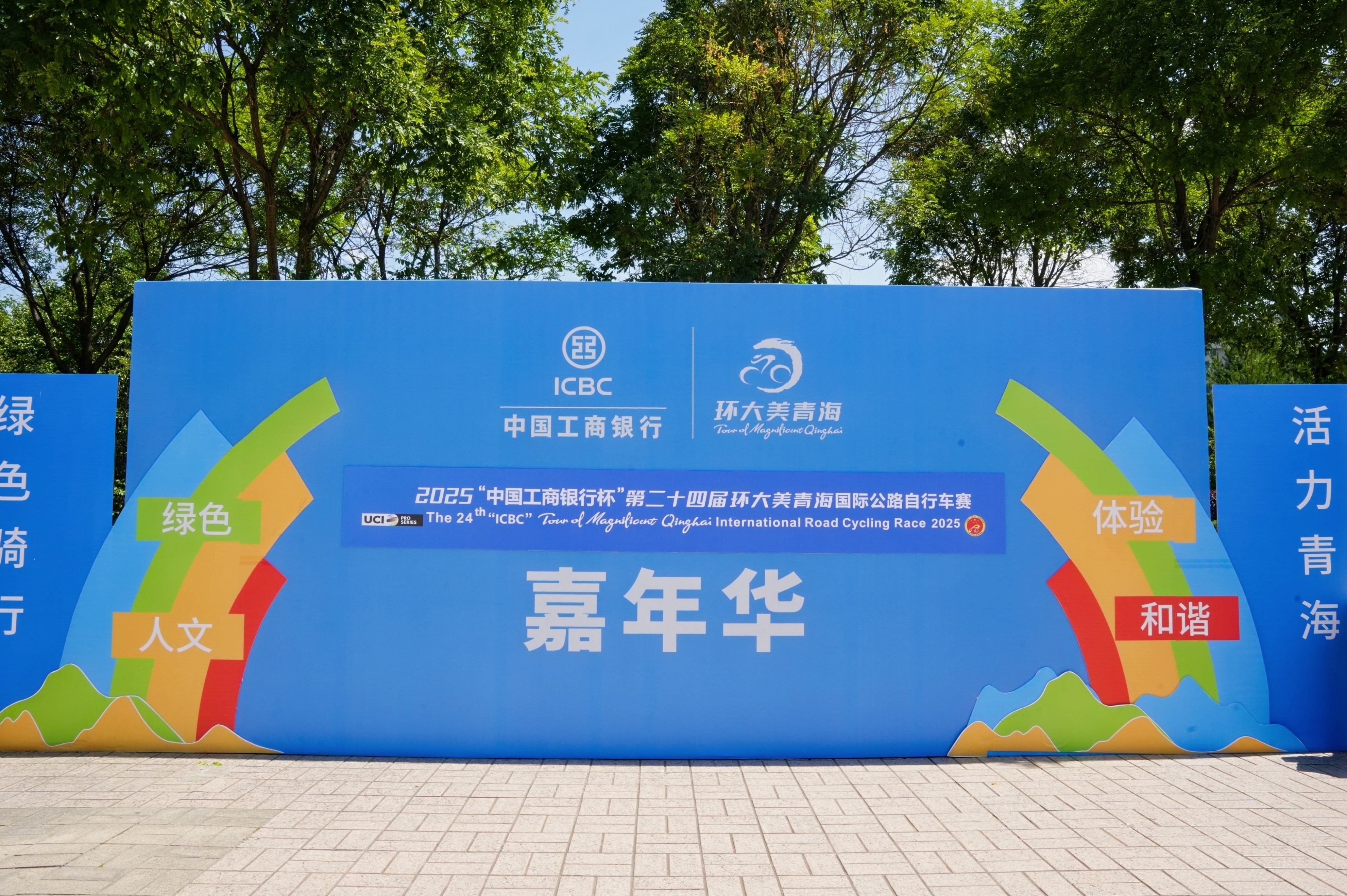 2025 中国工商银行杯环大美青海国际公路自行车赛启幕 工行多举措护航赛事金融服务