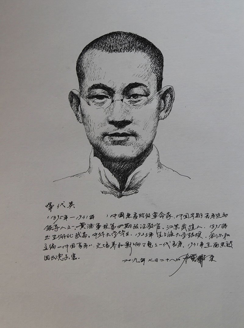 <span>恽代英</span>