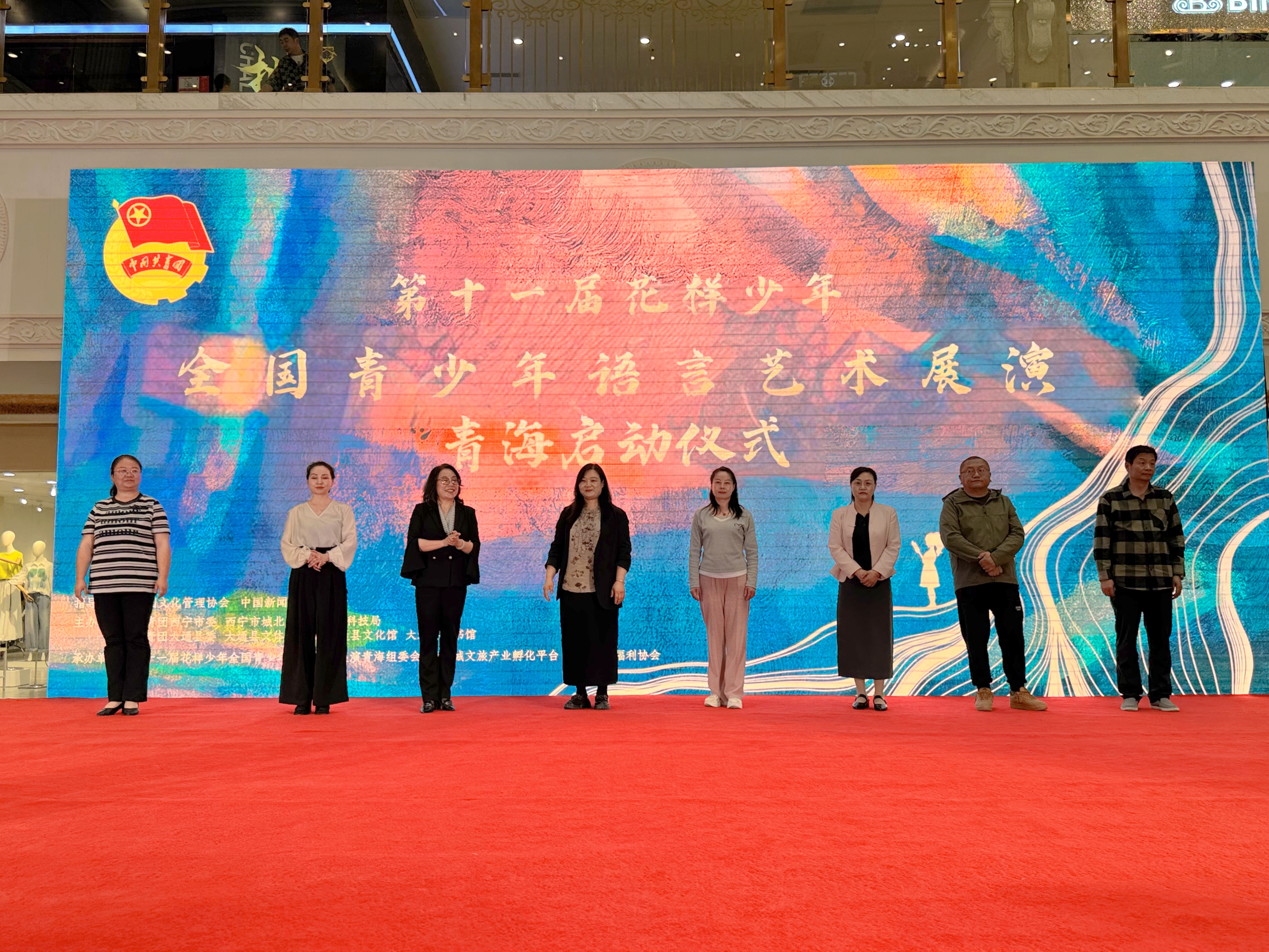 第十一屆花樣少年全國青少年語言藝術(shù)展演青海啟動儀式在西寧舉行