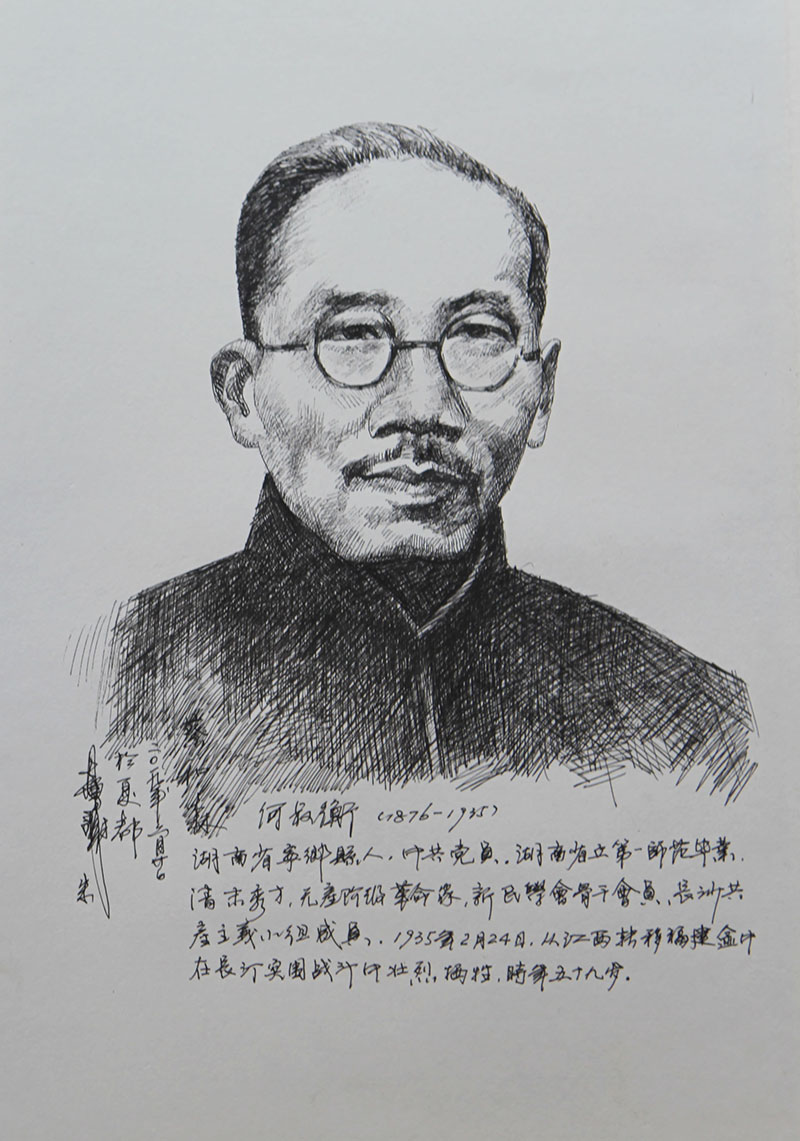 <span>何叔衡</span>