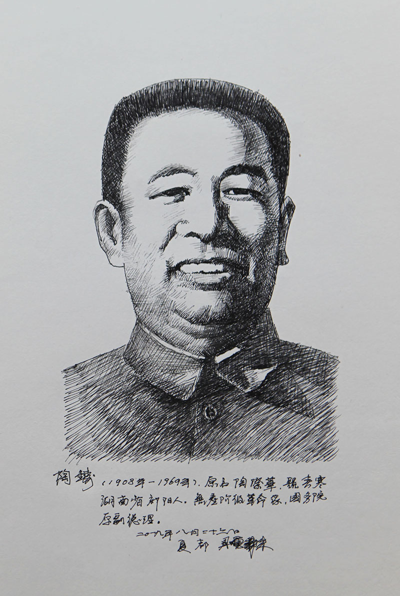 <span>陶铸</span>