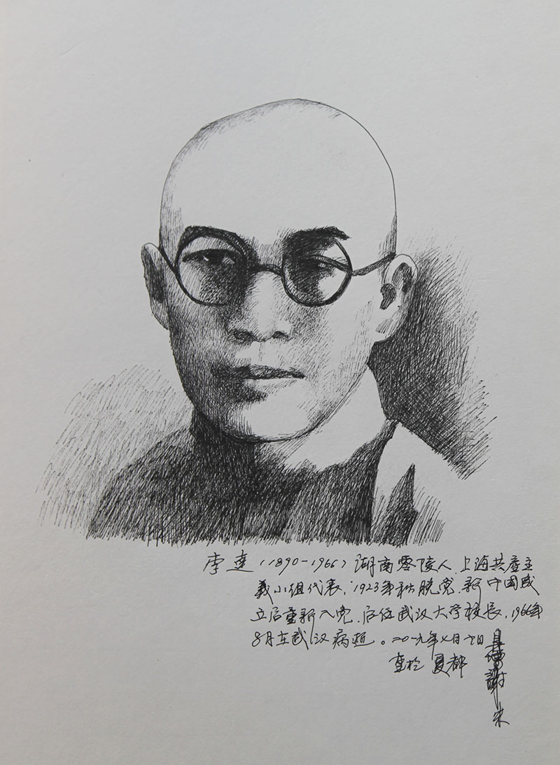 <span>李达</span>