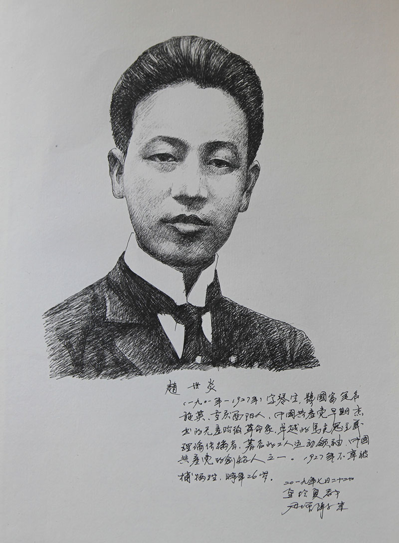 <span>赵世炎</span>