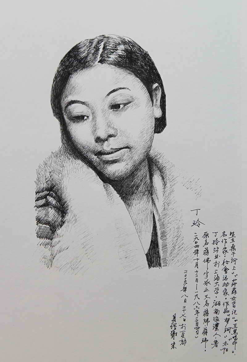 <span>丁玲</span>