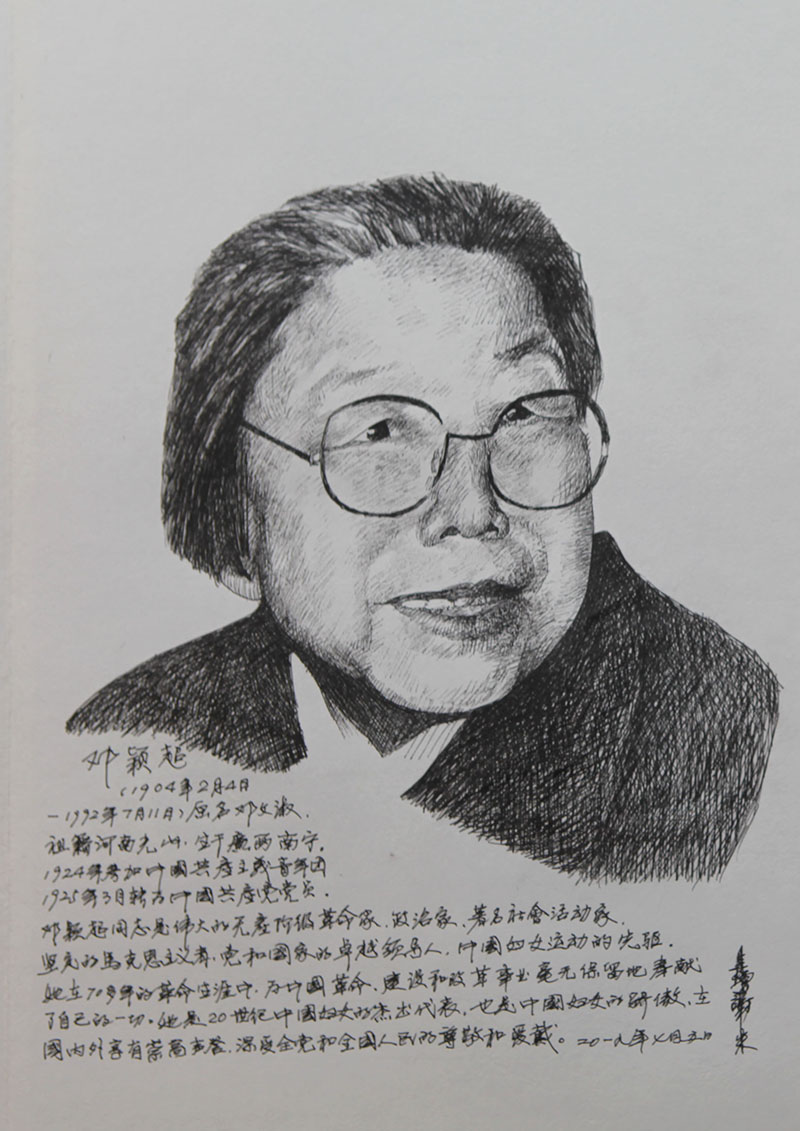 <span>邓颖超</span>
