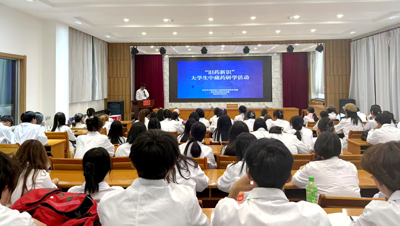 “旧药新识” 研学活动：搭建中藏药文化传承创新平台