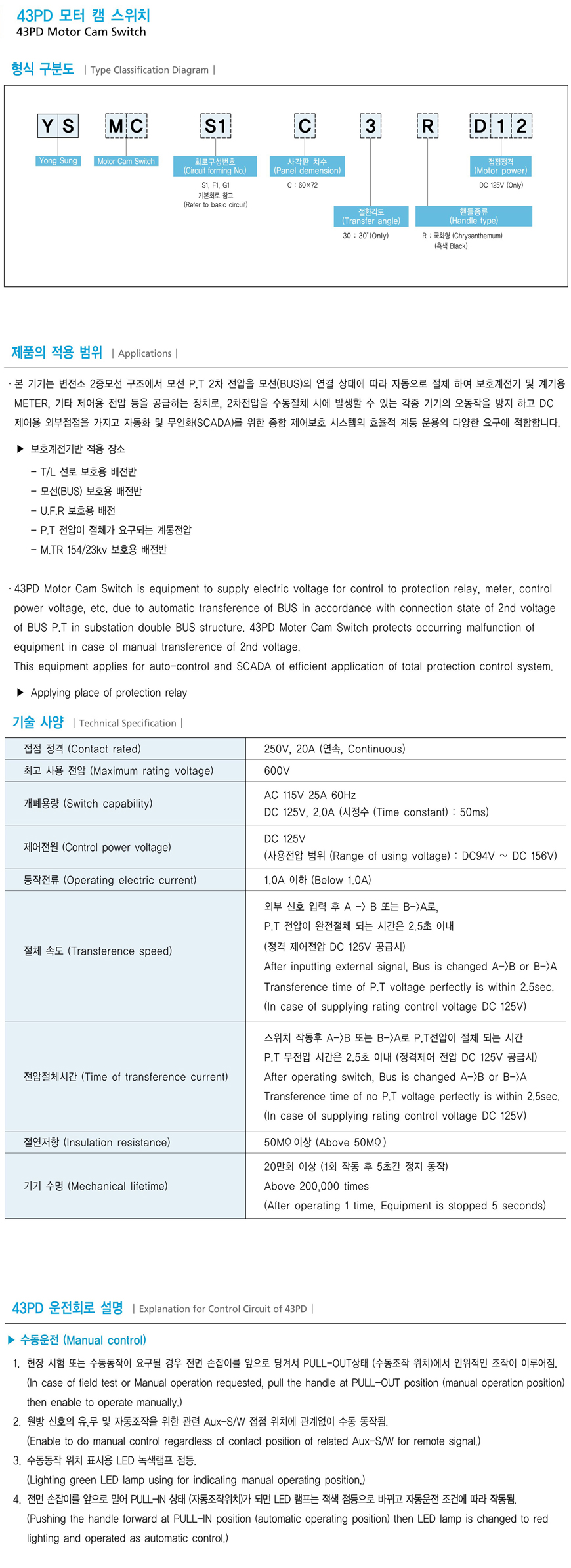 韩国龙声43PD Motor cam switch转换开关