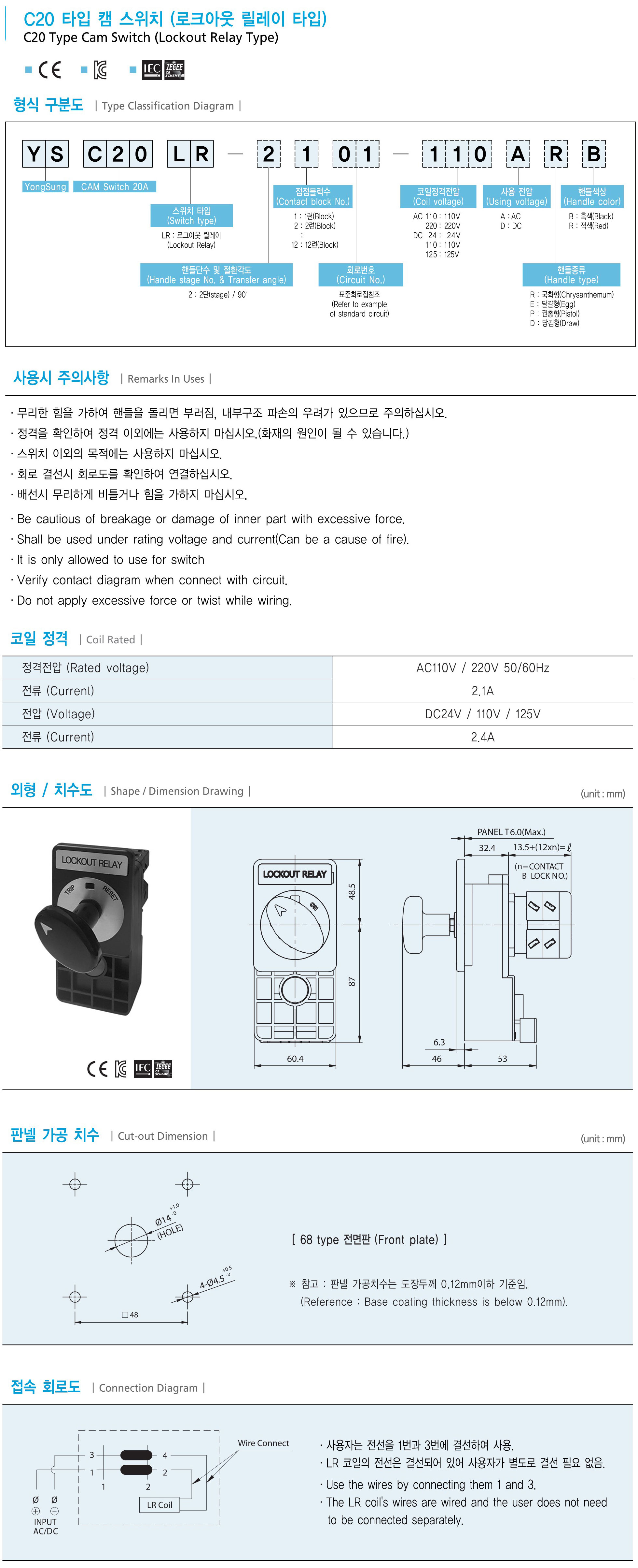 韩国龙声电机株式会社YONGSUNG C20 Type_Lockout