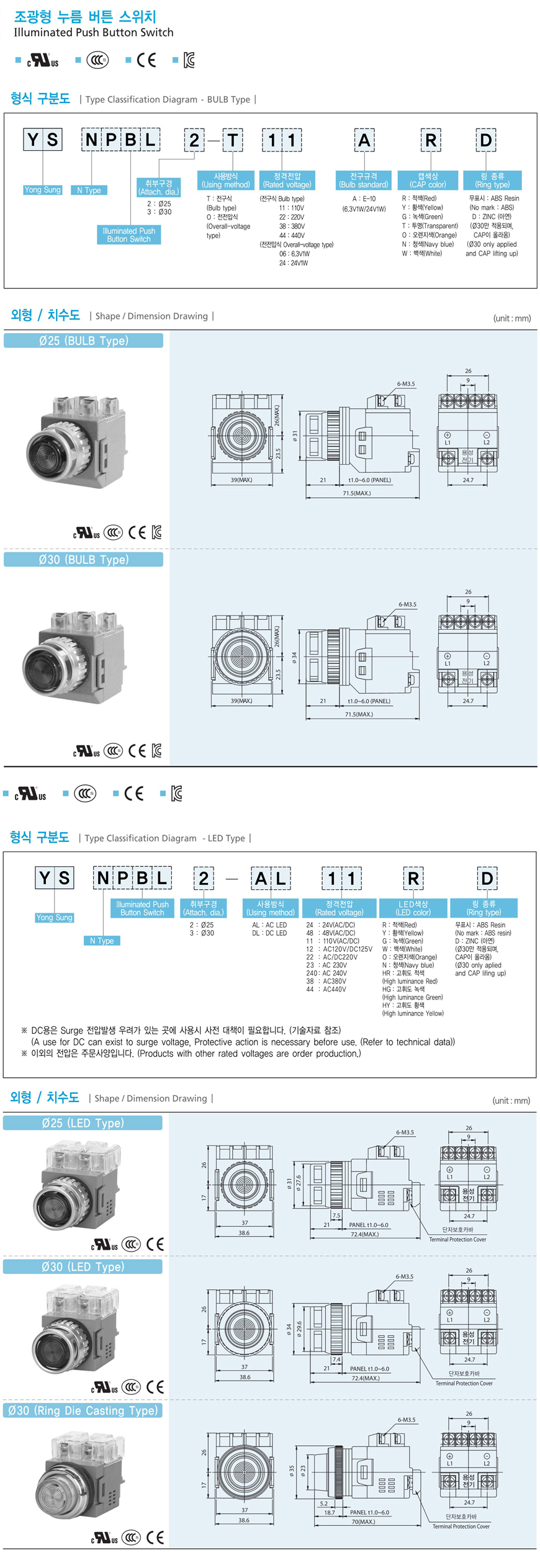韩国龙声YSNPBL2、YSNPBL3系列带灯按钮开关选型资料