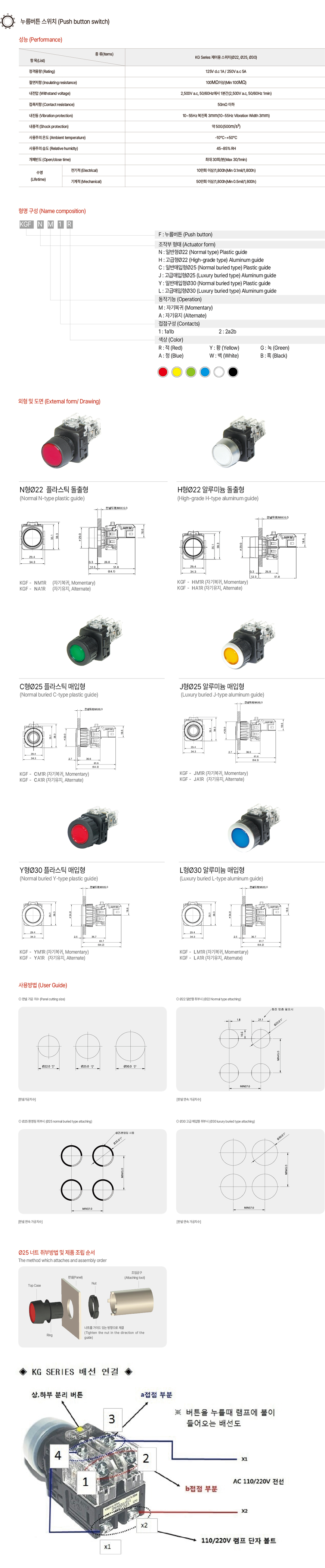 韩国KGAUTO KGF系列按钮开关英文样本。