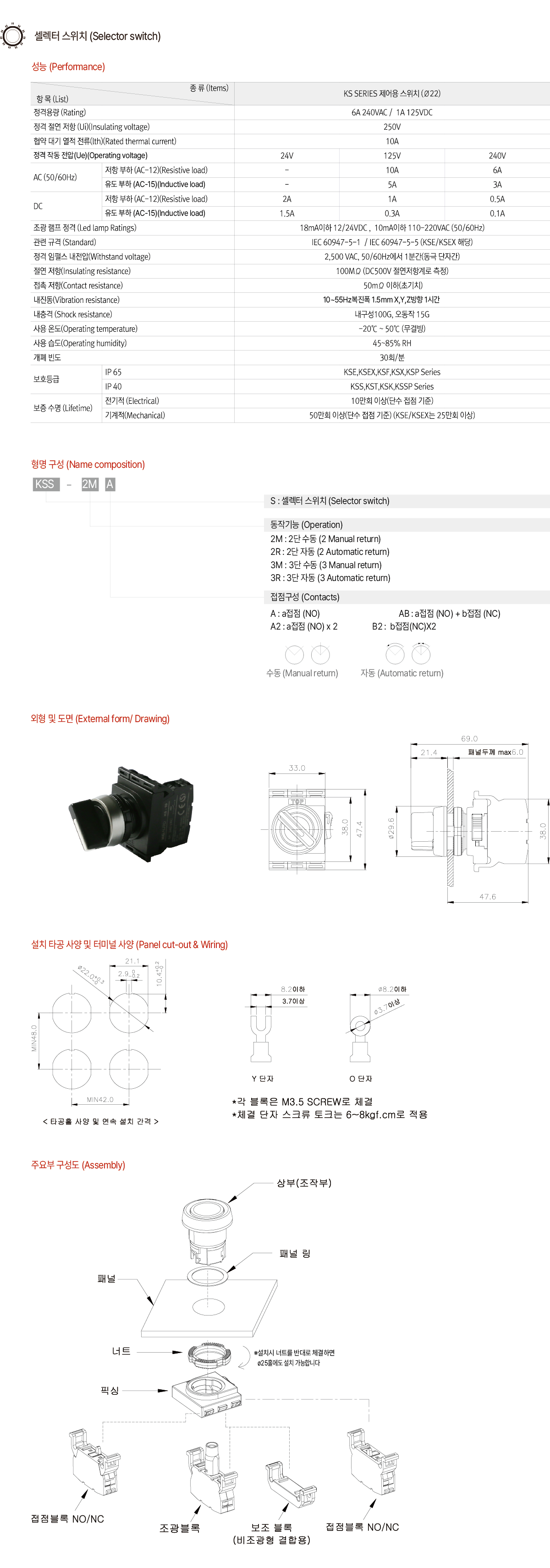 KGAUTO KSS系列选择开关