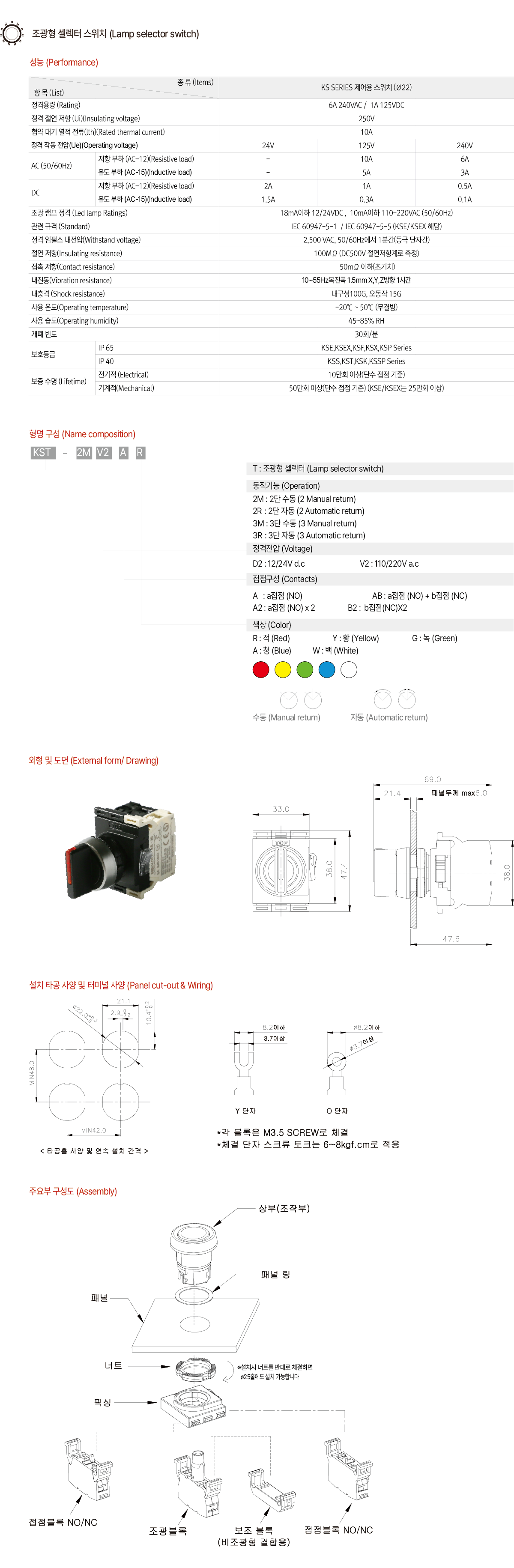 KGAUTO KST系列带灯选择开关