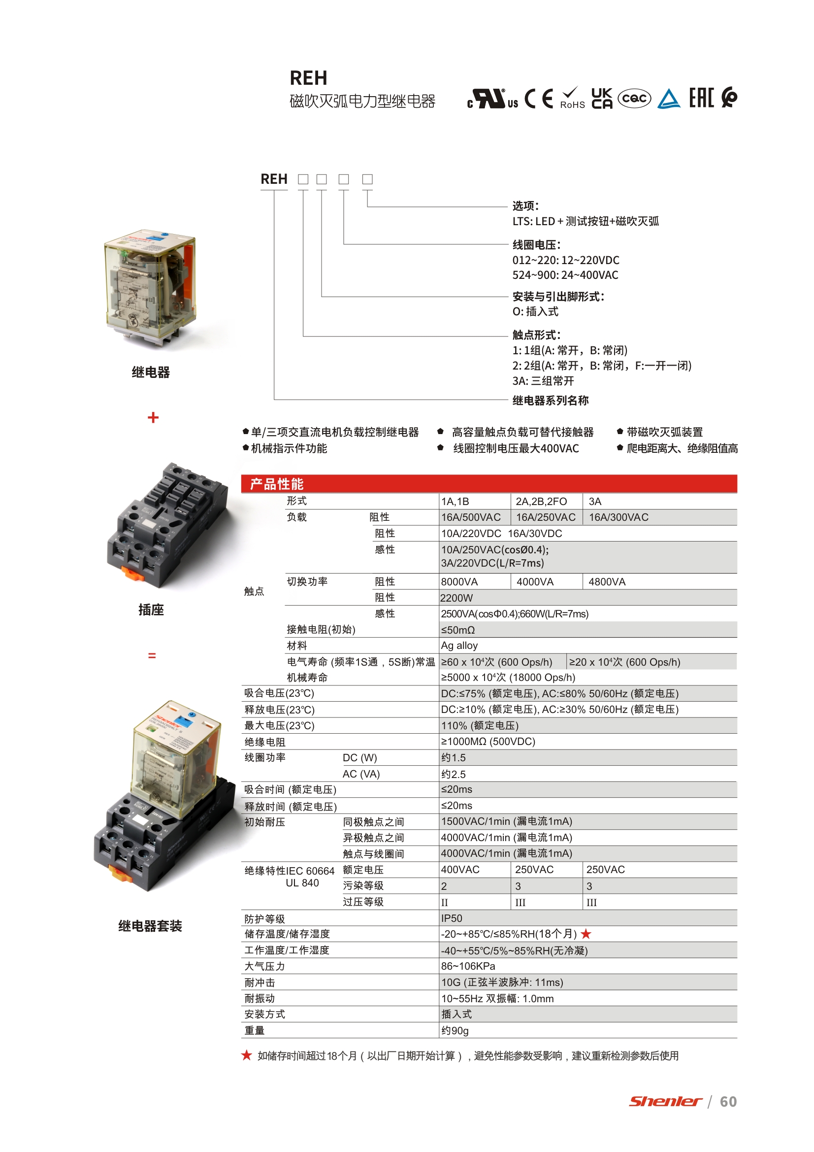申乐REH磁吹灭弧电力型继电器