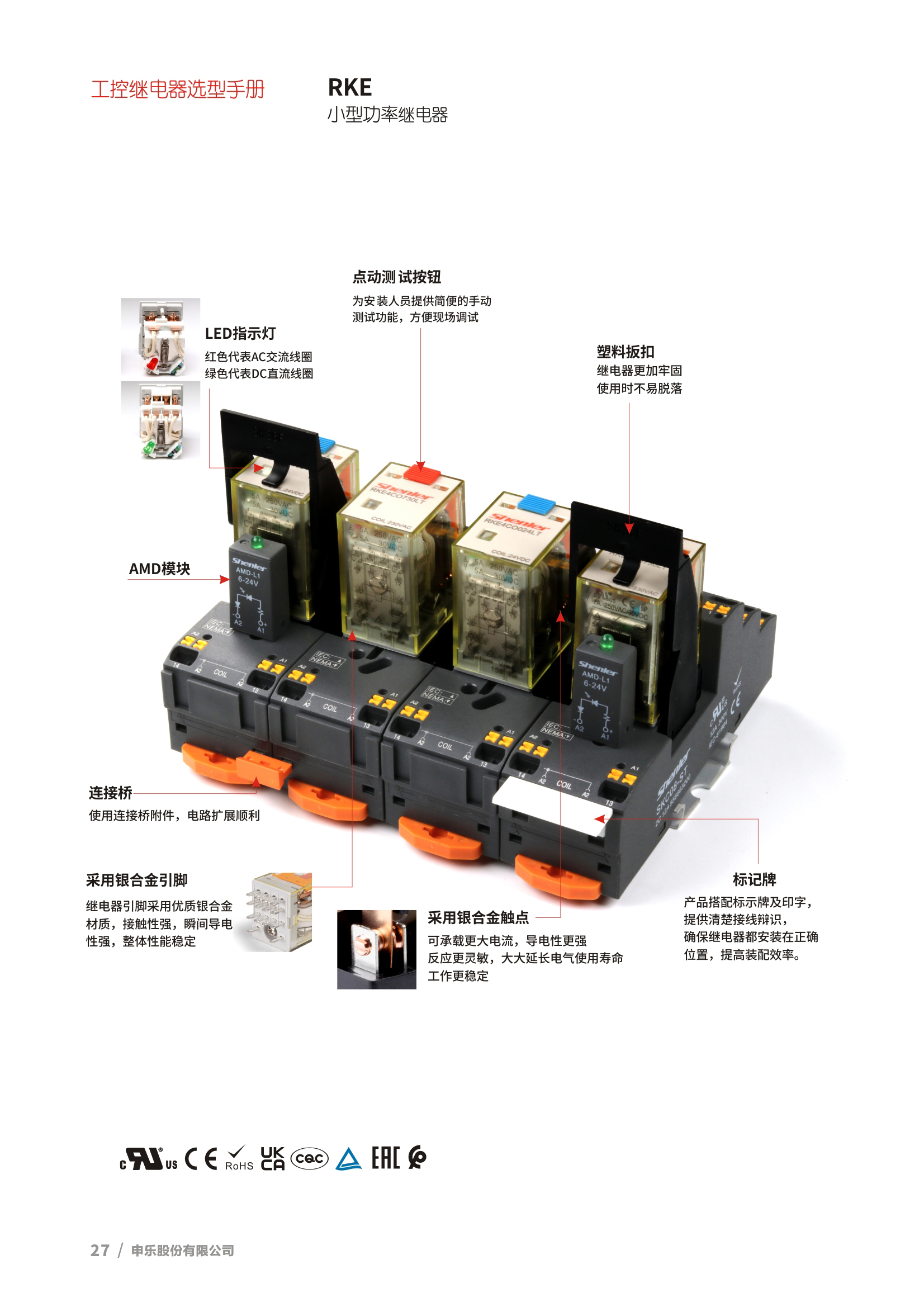 申乐RKE小型功率继电器