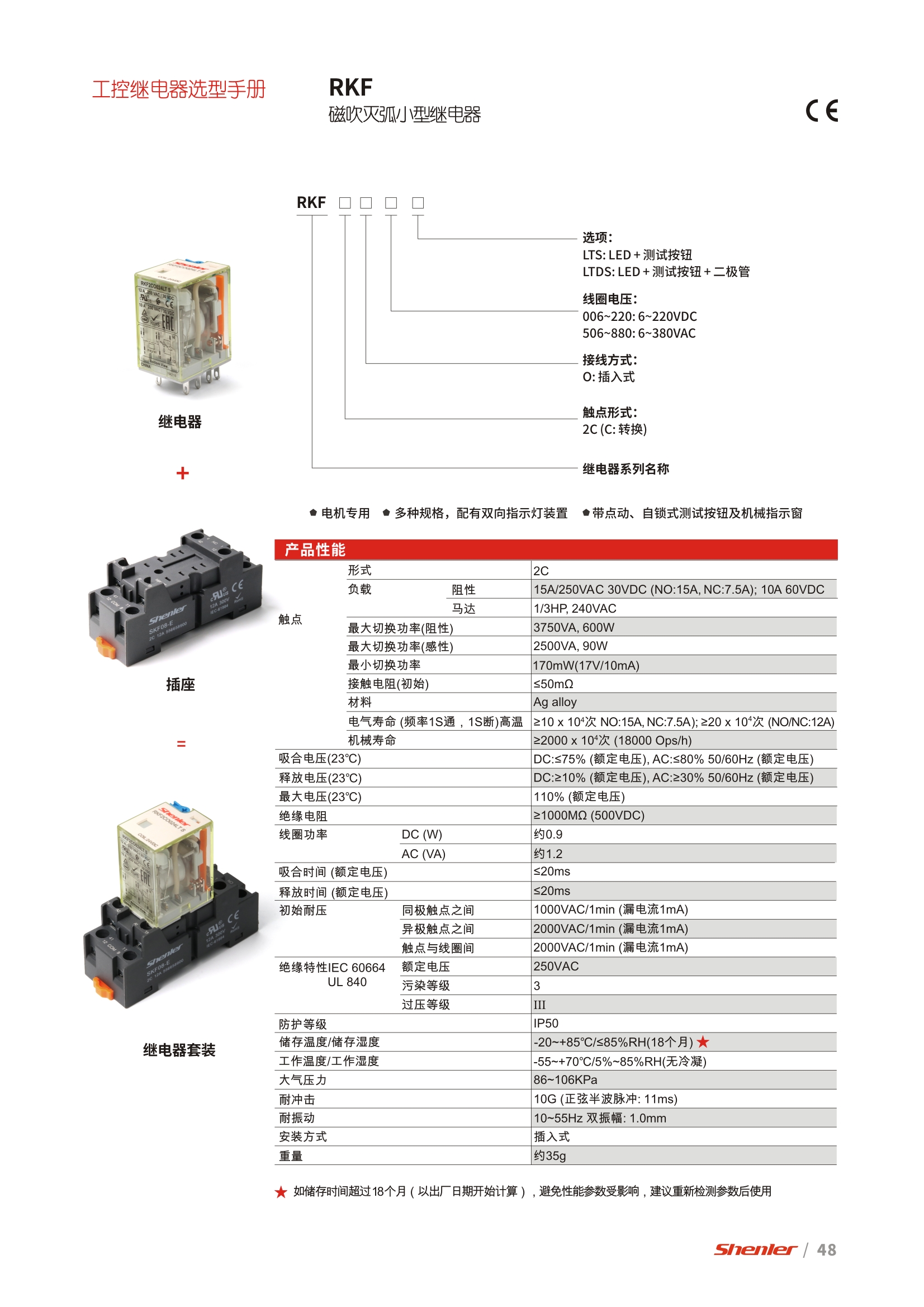 申乐RKF磁吹灭弧小型继电器选型表