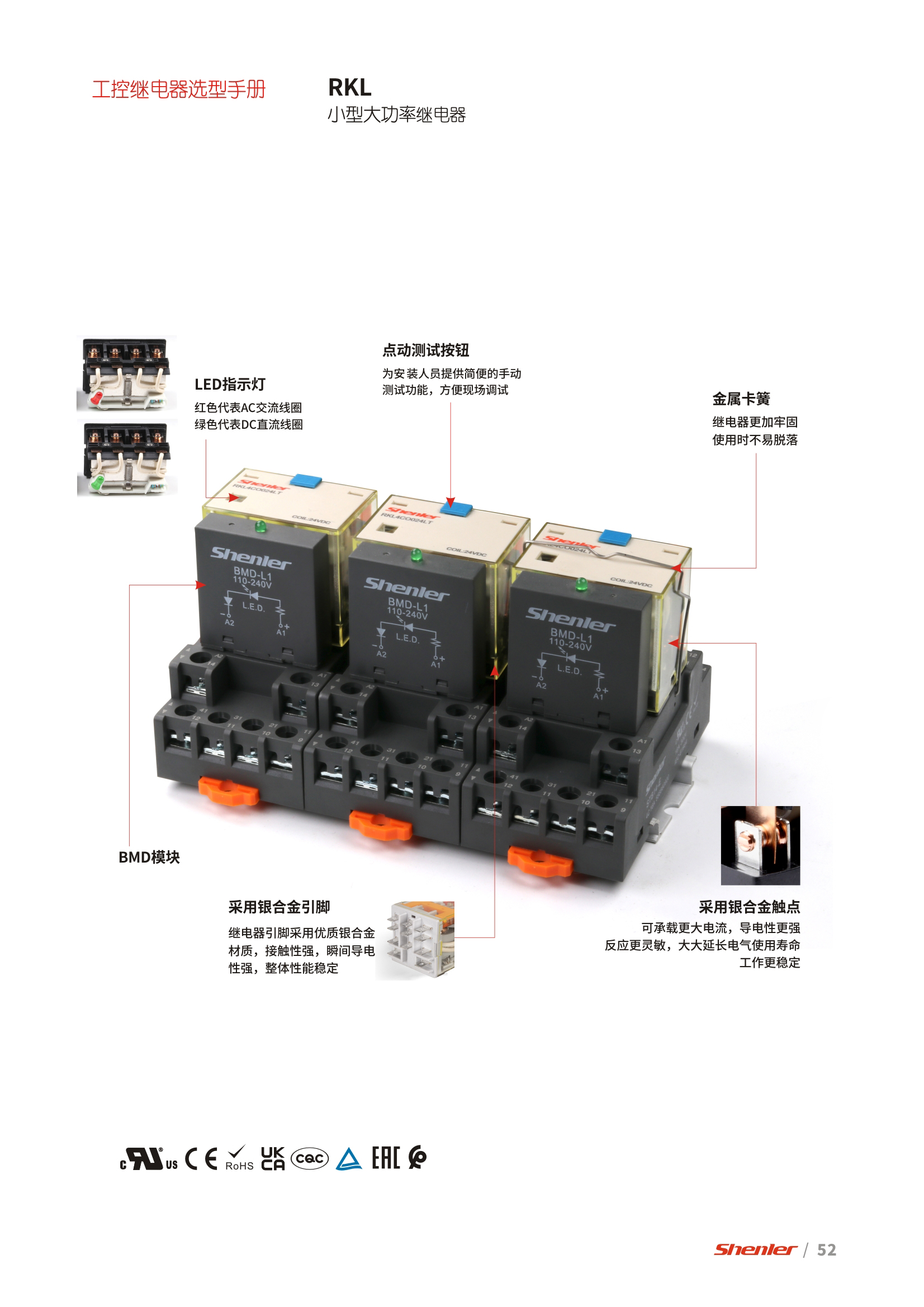 申乐RKL系列功率继电器