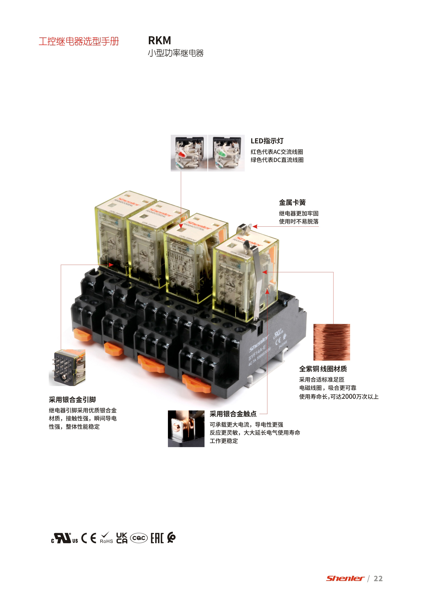 申乐RKM小型功率继电器
