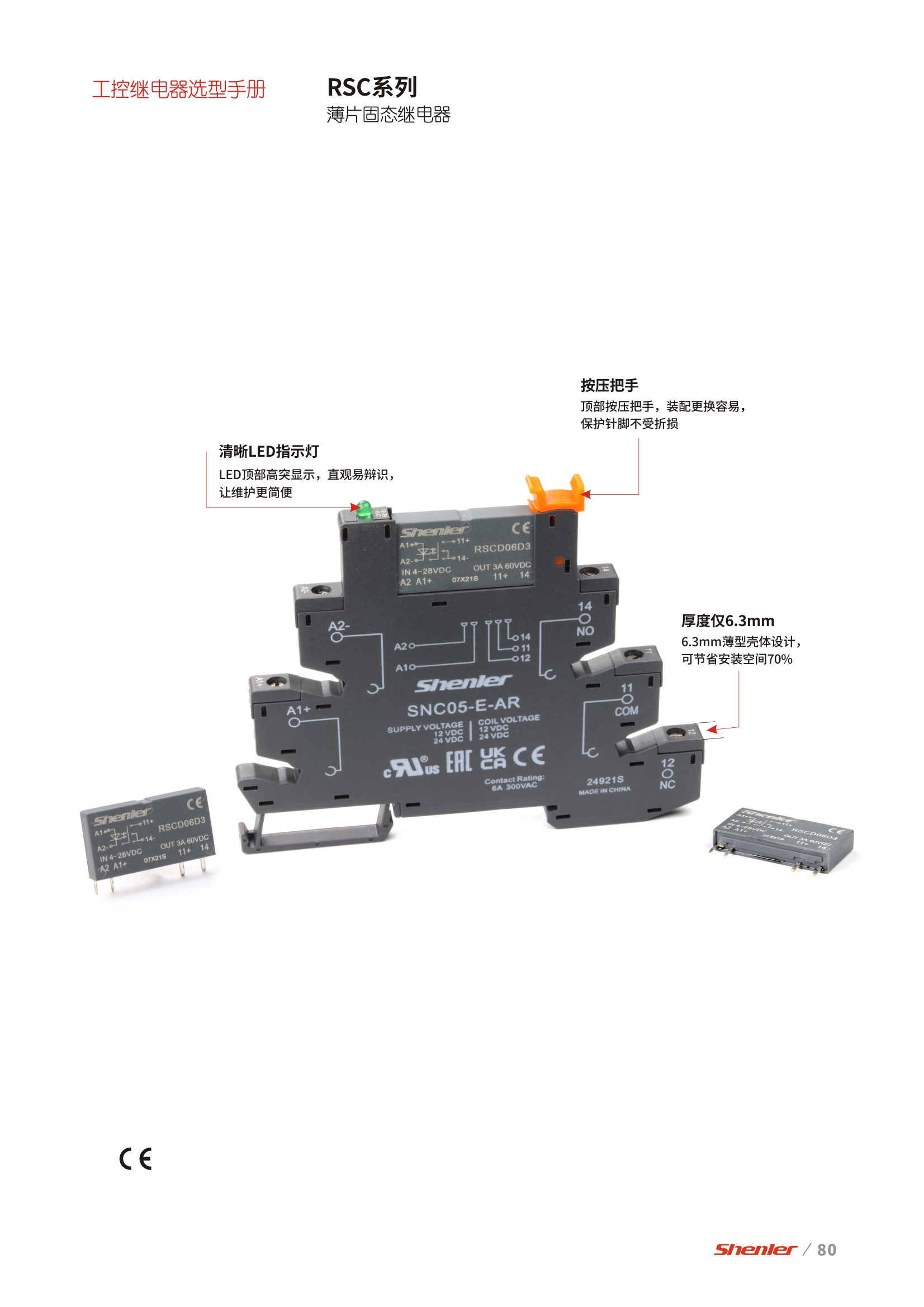 申乐RSC系列薄片固态继电器产品图片。