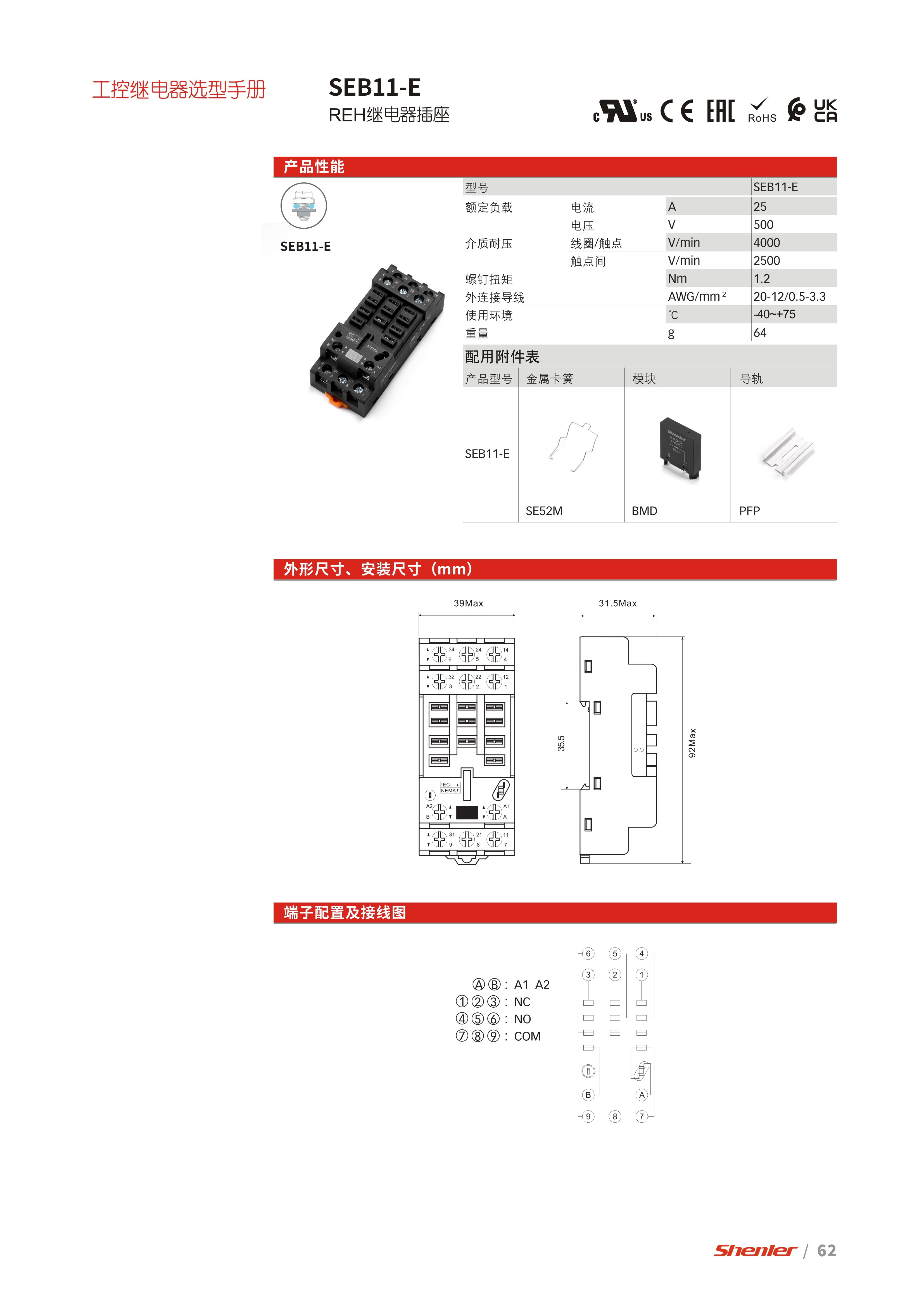 REH 系列继电器底座SEB11-E