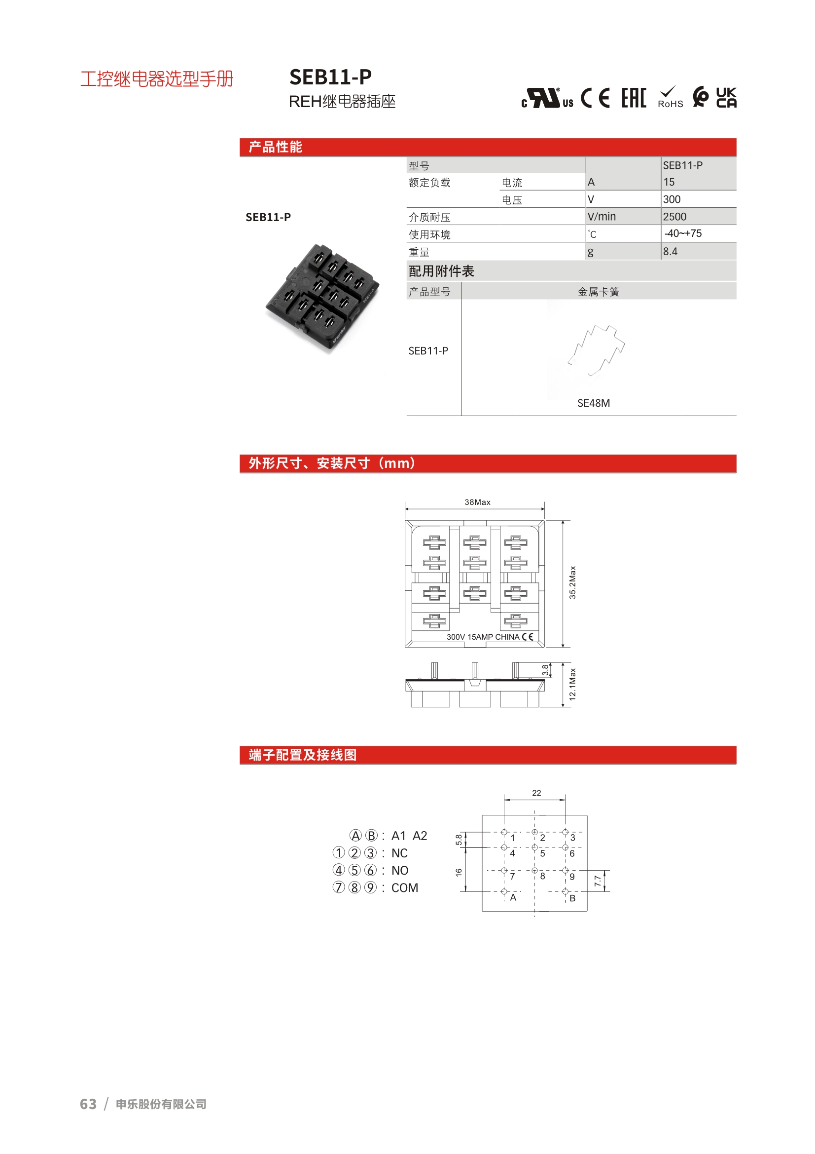 申乐REH系列继电器底座SEB11-P
