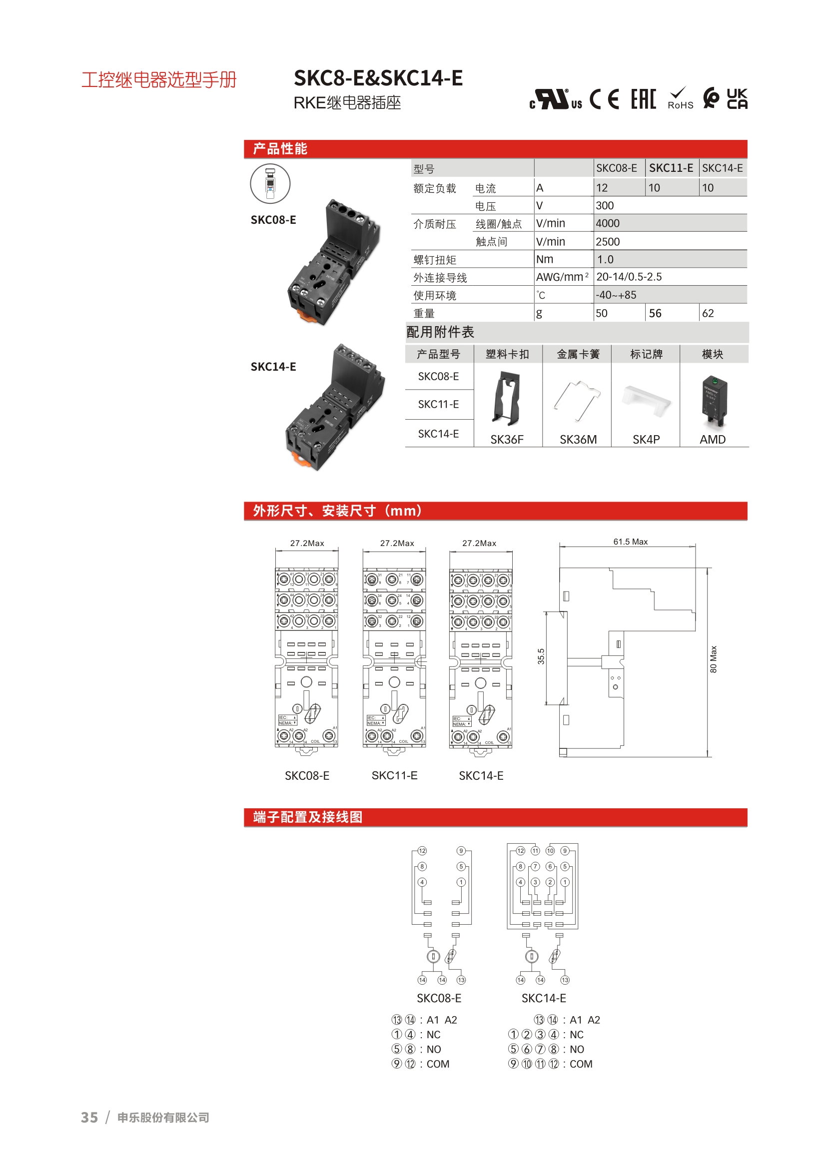 申乐继电器底座SKC8-E 和SKC14-E