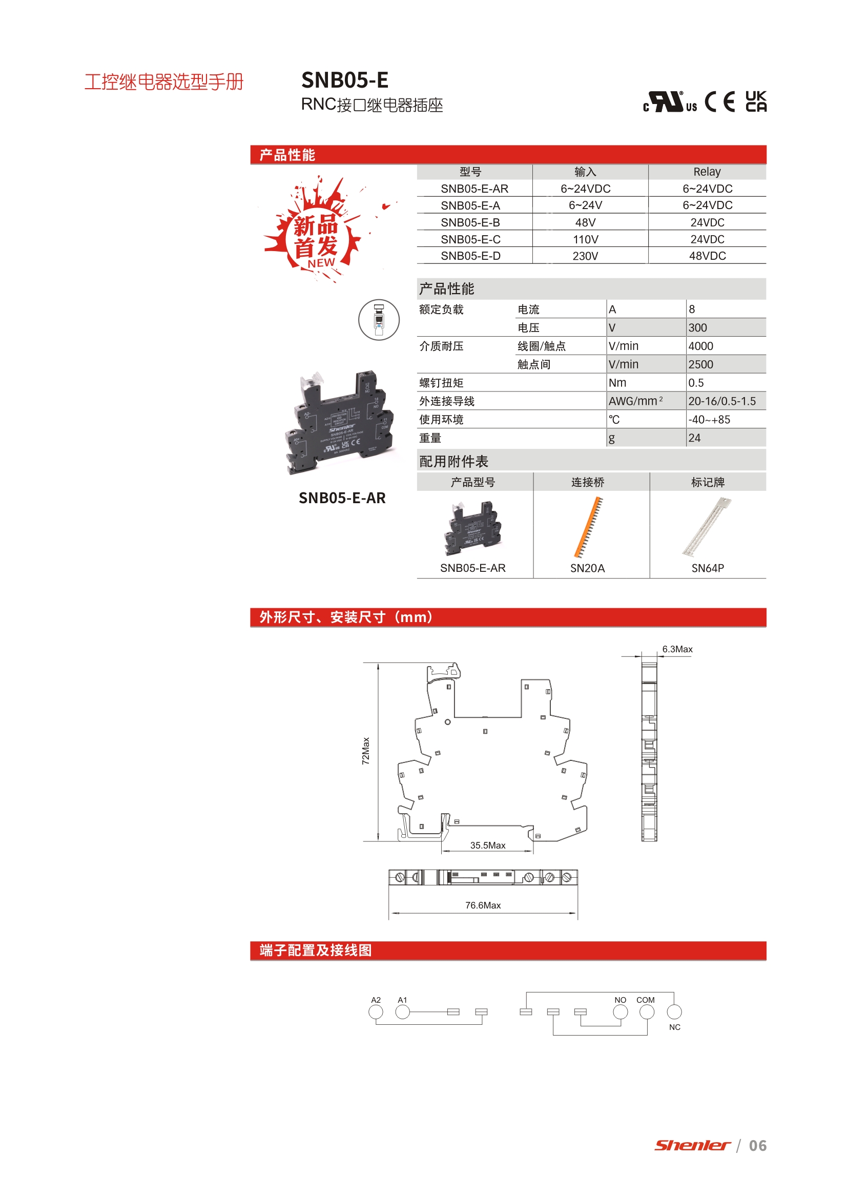RNS以及RSC系列继电器底座SNC05-E