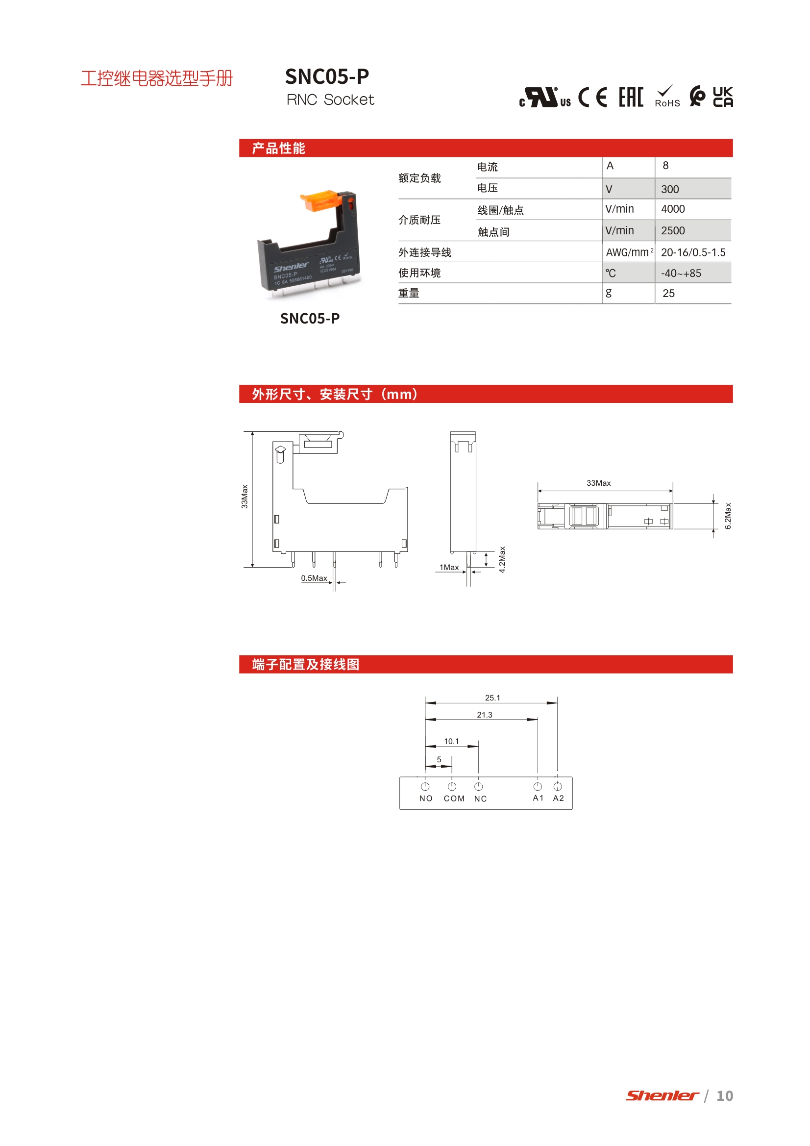 snc05-p型号继电器底座属于印刷电路板焊接型。