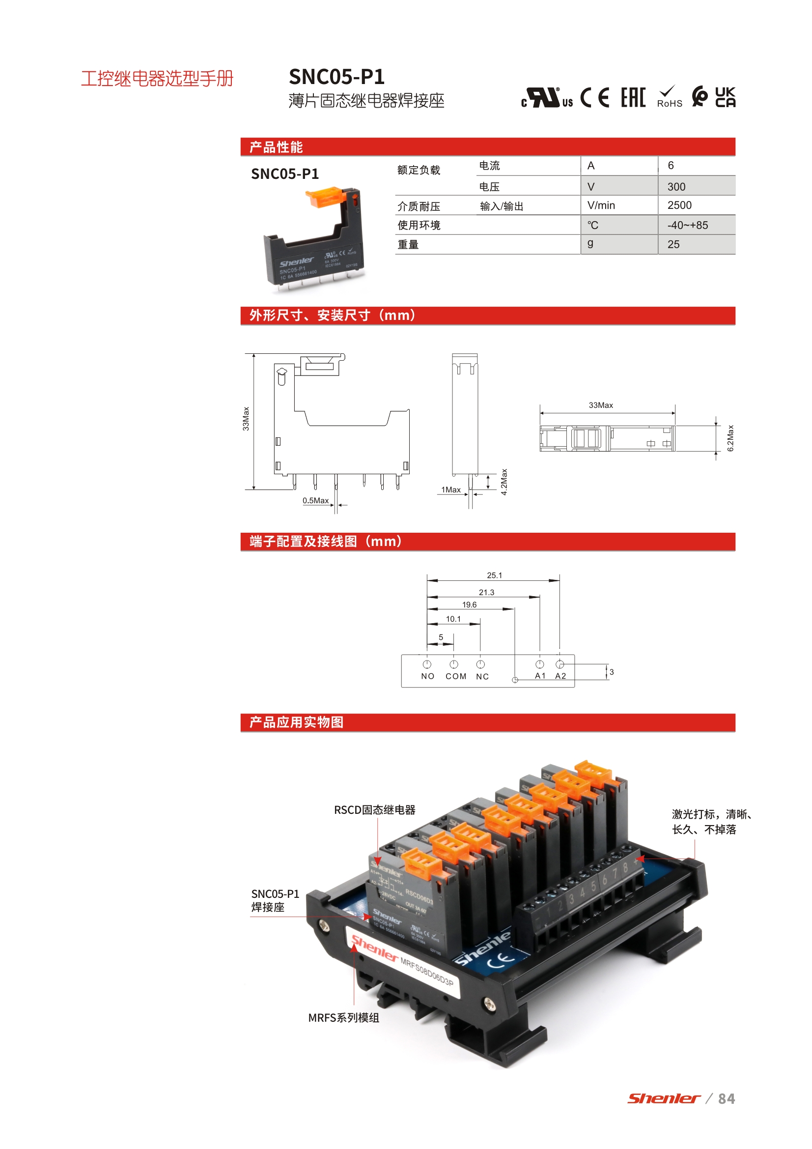 RNC 系列薄型继电器底座SNC05-P1