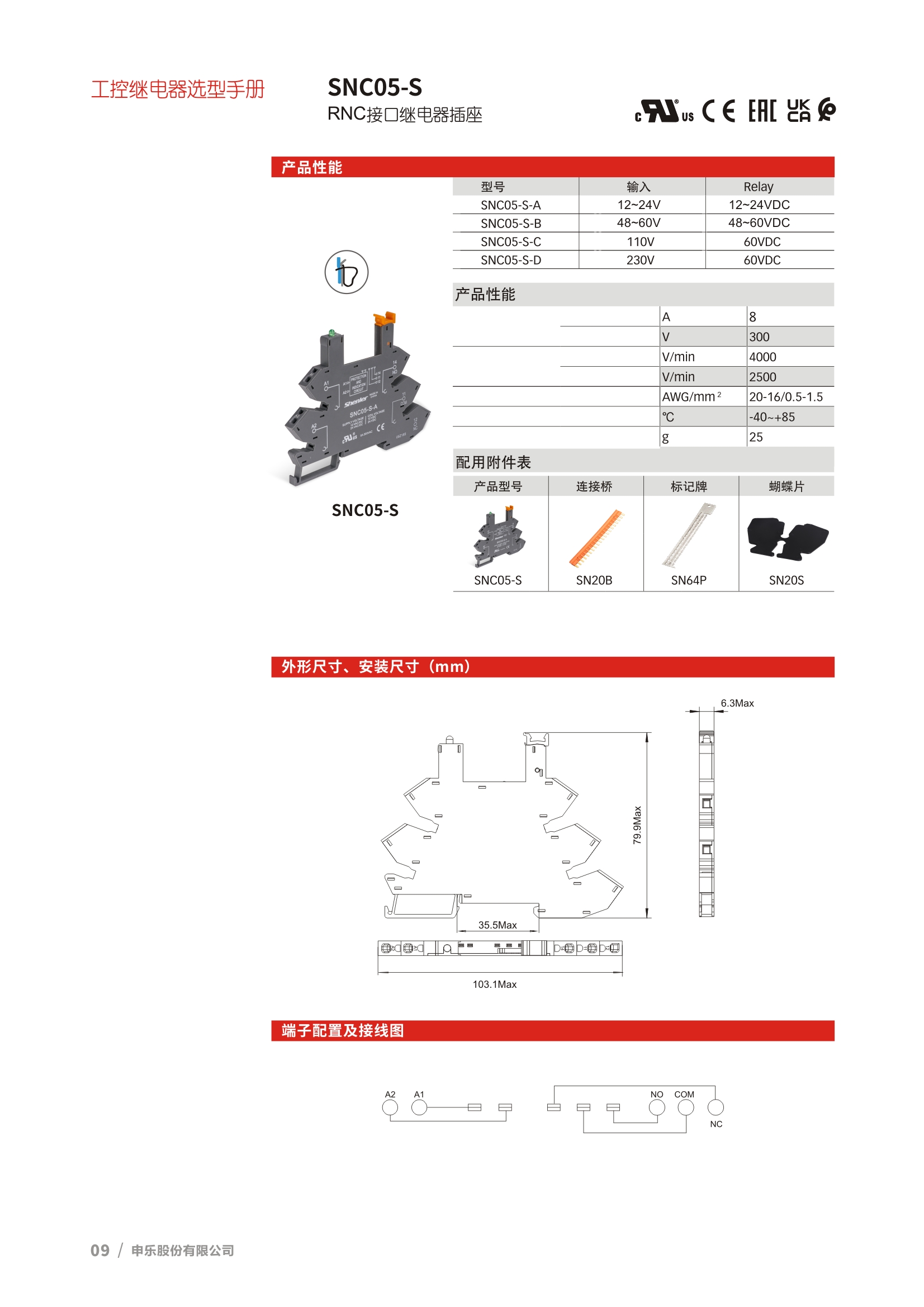 RNS以及RSC系列继电器底座SNC05-S